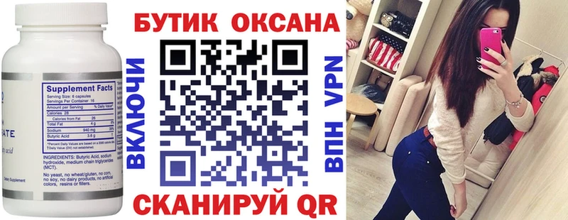 Купить где  Буй  Бутират Butirat 
